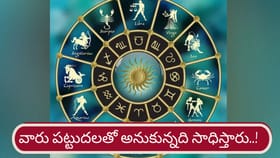 కుజ, రాహువుల యుతి.. ఆ రాశుల వారు జీవితంలో స్థిరపడే ఛాన్స్..!