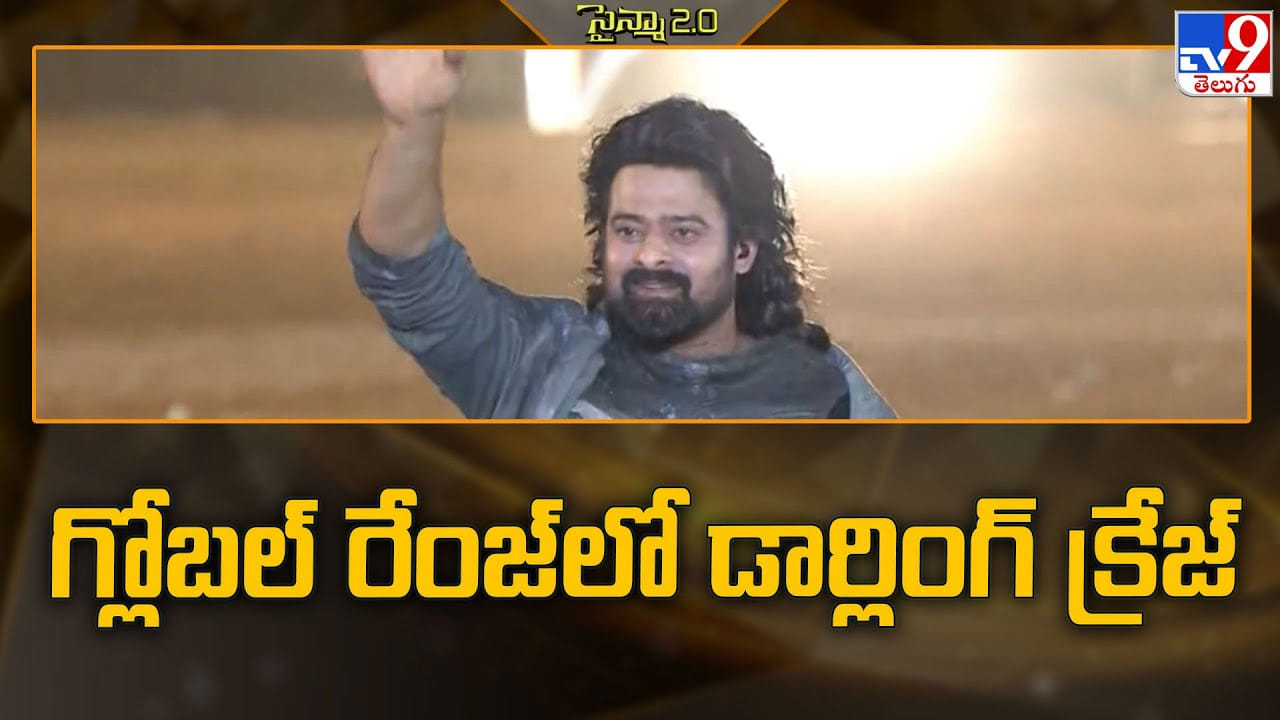 Prabhas: గ్లోబల్‌ రేంజ్‌లో డార్లింగ్ క్రేజ్‌.. జపాన్ మ్యాగజైన్ కవర్‌పై ప్రభాస్