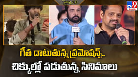 హద్దు దాటుతున్న ప్రమోషన్స్‌... చిక్కుల్లో పడుతున్న సినిమాలు