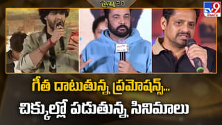 Chandrahas: నా సినిమా చూడటానికి రారేమో అని భయపడ్డా.. ఏడ్చేసిన హీరో..