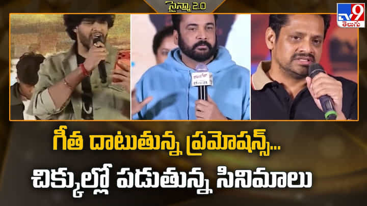 హద్దు దాటుతున్న ప్రమోషన్స్... చిక్కుల్లో పడుతున్న సినిమాలు హద్దు దాటుతున్న ప్రమోషన్స్... చిక్కుల్లో పడుతున్న సినిమాలు