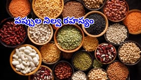 పప్పులు ఎక్కువ కాలం నిల్వ ఉండాలంటే.. ఈ టిక్స్‌ తప్పక ట్రై చేయండి.