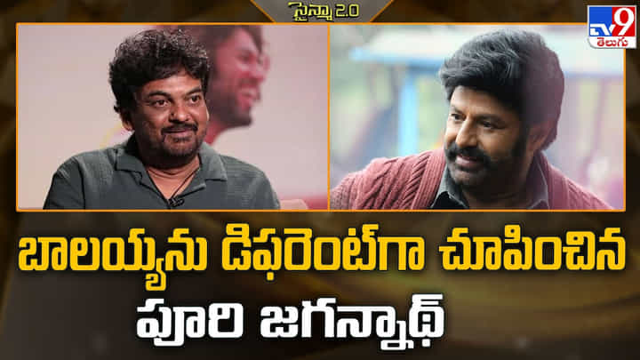 Puri Jagannadh: బాలయ్యను డిఫరెంట్గా చూపించిన పూరి జగన్నాథ్ Puri Jagannadh: బాలయ్యను డిఫరెంట్గా చూపించిన పూరి జగన్నాథ్