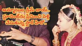స్టూడెంట్‏ను ప్రేమించి పెళ్లి చేసుకున్న స్టార్ హీరో..