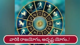 బుధాదిత్య యోగం.. ఆ రాశుల వారికి అదృష్టాలే అదృష్టాలు..!