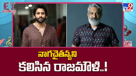 Rajamouli: రాజమౌళి నెక్స్ట్ టార్గెట్ నాగ చైతన్య.. అసలు విషయం ఇదే