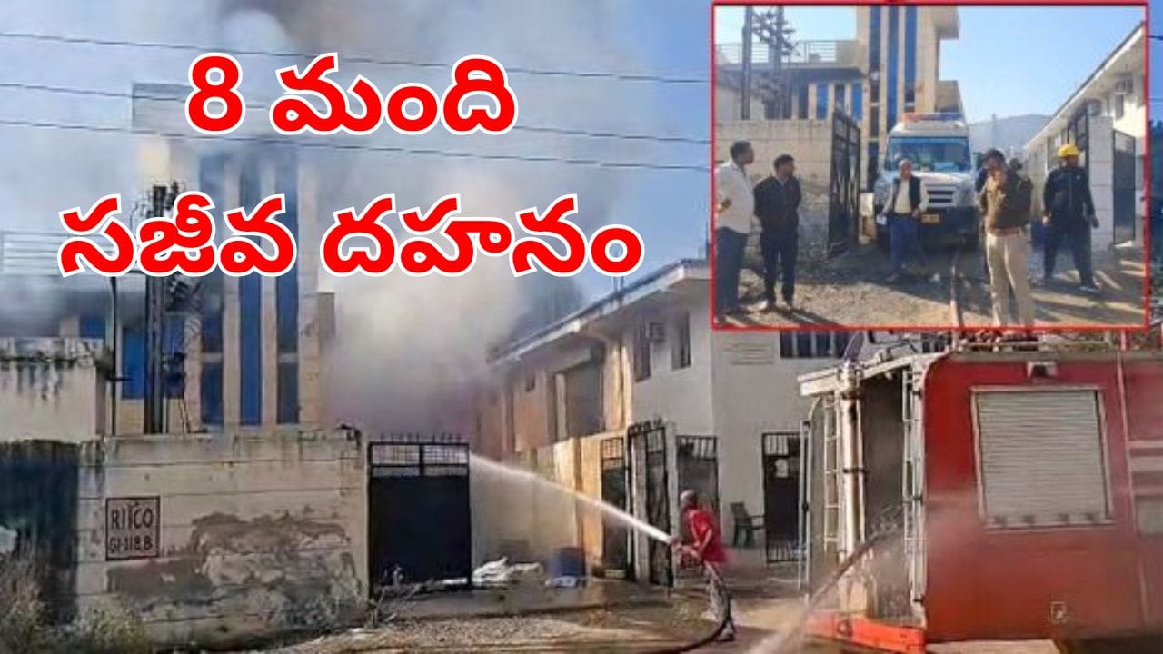 Rajasthan Fire: రాజస్థాన్లో ఘోర ప్రమాదం.. 7 మంది సజీవ దహనం! Rajasthan Fire: రాజస్థాన్లో ఘోర ప్రమాదం.. 7 మంది సజీవ దహనం!