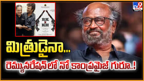 మిత్రుడైనా.. రెమ్యునరేషన్లో నో కాంప్రమైజ్‌ గురూ..!