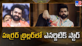 కొత్త ప్రయోగాలతో ఎంట్రీ ఇస్తున్న రామ్.. గెట్ రెడీ బాయ్స్