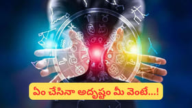 మీ మాటే శాసనం.. ఈ రాశివారే మార్చి నెల కింగ్‌లు.. మీ రాశి ఉందా..?