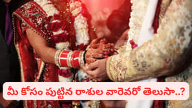 ప్రేమలో తగ్గని వృషభ రాశి.. మీకు మ్యాచ్ అయ్యే రాశులెవో తెలుసా..?