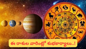 కేంద్ర దృష్టి యోగంతో ఈ రాశుల వారికి లగ్జరీ లైఫ్..!
