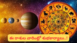 Marriage Predictions: 2026లో బ్యాచిలర్ లైఫ్‌కి గుడ్‌బై చెబుతున్న రాశులివే..! మీ రాశీ ఉందా..?