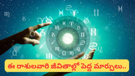 ధన లాభం, కొత్త ఉద్యోగం.. పంచగ్రాహి రాజయోగంతో ఈ రాశులదే అదృష్టం