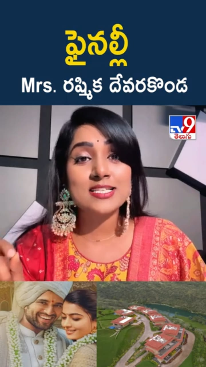 Rashmika Vijay Wedding: వివాహ బంధంతో ఒక్కటైన విజయ్, రష్మిక