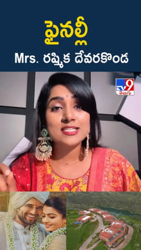 Rashmika Vijay Wedding: వివాహ బంధంతో ఒక్కటైన విజయ్, రష్మిక