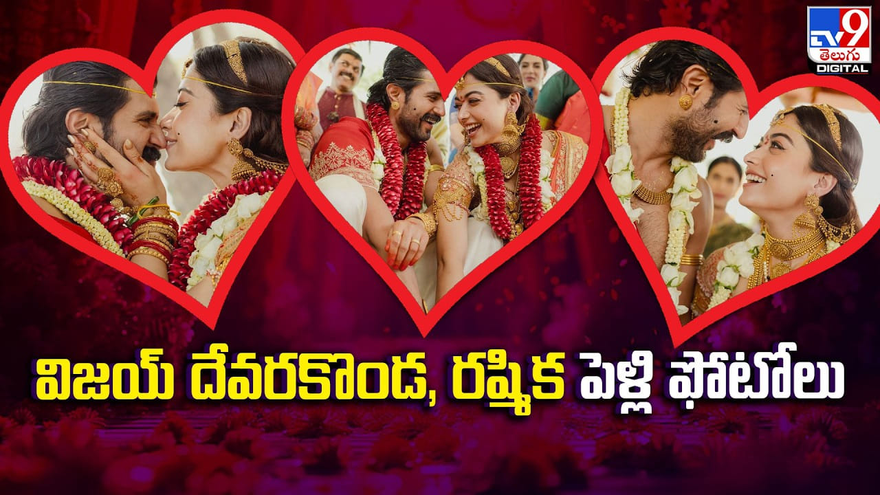Vijay-Rashmika Marriage: నెట్టింట వైరల్ అవుతున్న విజయ్ దేవరకొండ, రష్మిక పెళ్లి ఫోటోలు