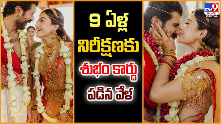 Vijay-Rashmika Marriage: 9 ఏళ్ల నిరీక్షణకు ముగింపు పడిన వేళ.. విరోషి పెళ్లి ఆనందభరితం Vijay-Rashmika Marriage: 9 ఏళ్ల నిరీక్షణకు ముగింపు పడిన వేళ.. విరోషి పెళ్లి ఆనందభరితం