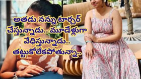 అసభ్యకర మేసేజ్‏లు పంపుతూ టార్చర్ చేస్తున్నాడు..