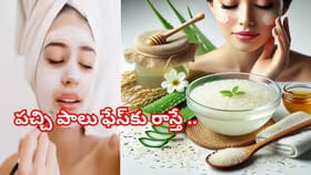 రాత్రి పడుకునేముందు ఈ నేచురల్‌ మిల్క్ ఫేస్ ప్యాక్స్ ట్రై చేశారంటే