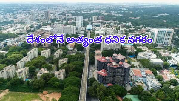 India’s Richest City 2025: భారతదేశంలో అత్యంత ధనిక నగరం ఏదో తెలుసా? మన హైదరాబాద్ ఎక్కడ ఉందో తెలిస్తే..
