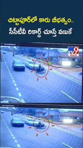 నేషనల్ హైవేపై కారు బీభత్సం.. సీసీటీవీ రికార్డ్ చూస్తే వణుకే..