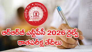 JEE Main 2026 Results: మరికొన్ని గంటల్లో జేఈఈ మెయిన్‌ సెషన్‌ 1 ఫలితాలు విడుదల.. రిజల్ట్స్ డైరెక్ట్‌ లింక్‌ ఇదే