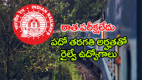 పదో తరగతి అర్హతతో రైల్వేలో 5,349 ఉద్యోగాలు.. రాత పరీక్ష లేదు
