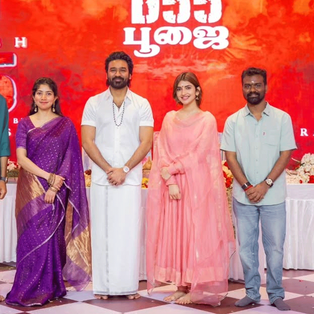 పరాశక్తి ద్వారా కోలీవుడ్‌లోకి అడుగుపెట్టిన శ్రీలీల, డి55లో రూ.3 కోట్లు తీసుకుంటుంది. డి55 సినిమాలో సాయి పల్లవికి ముఖ్యమైన పాత్ర ఉందని టాక్. శ్రీలీల సినిమాల్లో నటిస్తూనే మెడికల్ కాలేజీలో చదువుతోంది. ఇటీవలే ఎంబీబీఎస్ పూర్తి చేసింది. 
