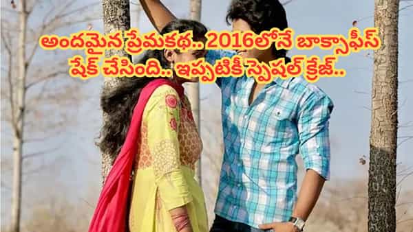 Cinema : 4 కోట్లతో తీస్తే 110 కోట్లు వచ్చాయి.. థియేటర్లలో అందరినీ ఏడిపించిన సినిమా.. ఇప్పటికీ తగ్గని క్రేజ్..