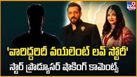 వారిద్దరిదీ వయలెంట్ లవ్‌ స్టోరీ.. ప్రొడ్యూసర్ షాకింగ్ కామెంట్స్