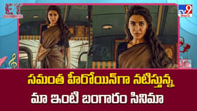 సమంత నుండి తాప్సి వరకు.. అన్ని సినీ వార్తలు మీ కోసం
