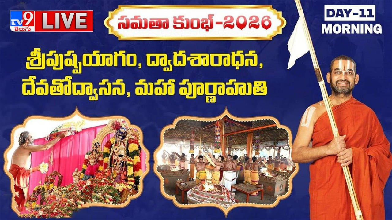 ఇల వైకుంఠాన్ని తలిపిస్తున్న శ్రీరామనగరం.. వైభవంగా శ్రీరామానుజ 108 దివ్య దేశాల నాల్గొవ బ్రహ్మోత్సావాలు