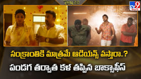 సంక్రాంతి తర్వాత కళ తప్పిన బాక్సాఫీస్