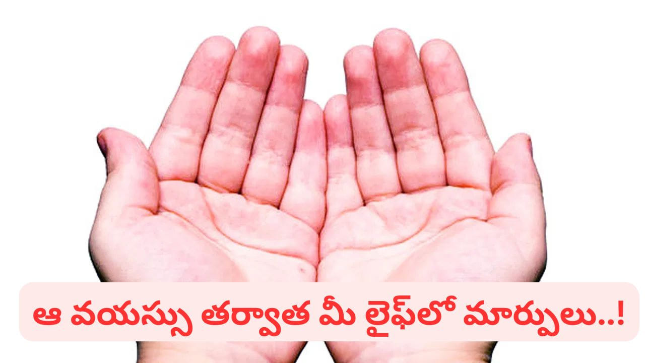 Saturn Line: మీ అరచేతిలో శని రేఖ.. ఇలా ఉంటే మీకు హ్యాపీ లైఫ్ గ్యారంటీ..!