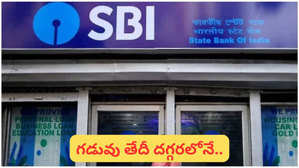 SBI Recruitment 2026: 2273 బ్యాంక్ ఉద్యోగాలు.. పొడిగించిన గడువు తేదీ.. పూర్తి వివరాలు తెలుసుకోండి