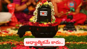 శివాలయంలో లింగంపై మూడు సార్లు చప్పట్లు ఎందుకు కొడతారో తెలుసా..?