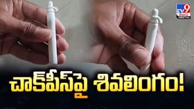 చాక్‌పీస్‌పై సూక్ష్మ శివలింగం..