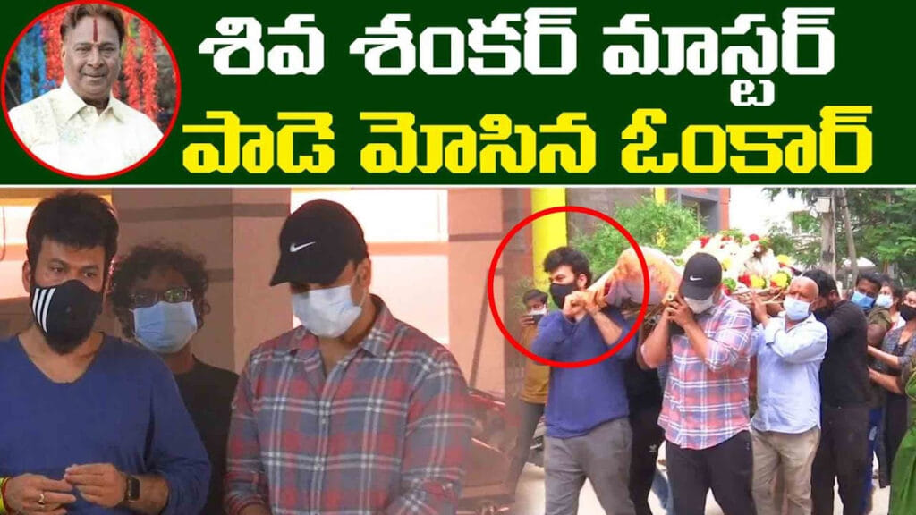 Shivashankar Master Funeral