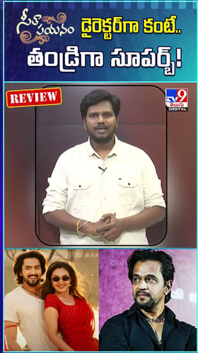 డైరెక్టర్‌గా కంటే.. తండ్రిగా సూపర్బ్‌!