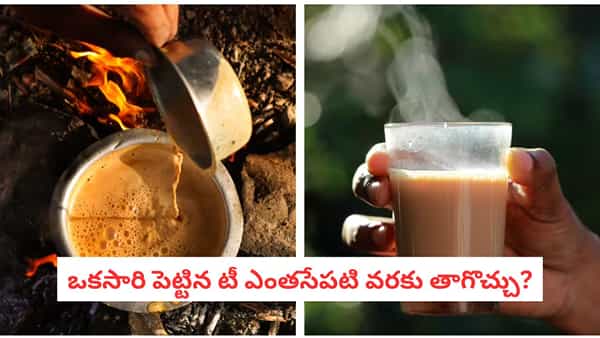Reheating Tea: వామ్మో.. చల్లారిన టీని మళ్ళీ వేడి చేస్తున్నారా? ఈ రెండు సమస్యలకు కారణం ఇదే..