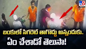 బంకులో సిగరెట్‌ తాగొద్దు అన్నందుకు..ఏం చేశాడో తెలుసా!