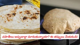 చపాతీలు అప్పడాల్లా మారుతున్నాయా? ఈ తప్పులు చేయకండి!