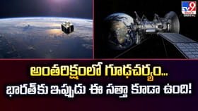 అంతరిక్షంలో గూఢచర్యం.. భారత్ కు ఇప్పుడు ఈ సత్తా కూడా ఉంది