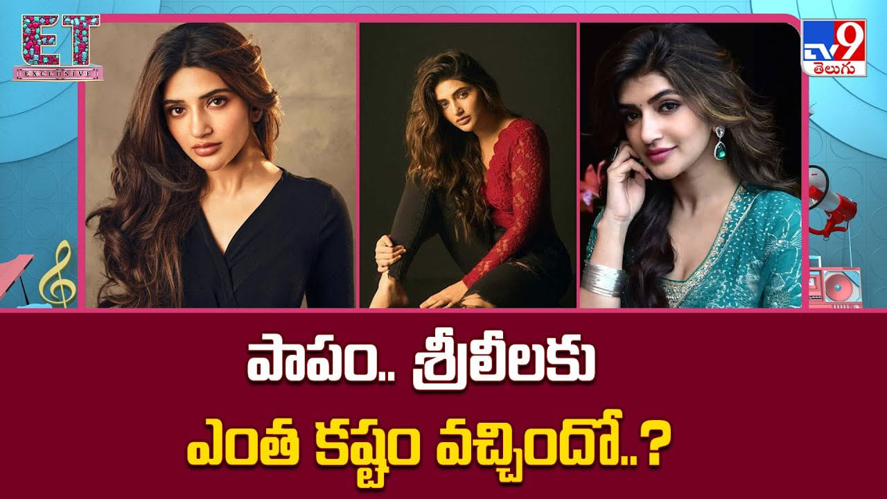 Sreeleela: పాపం.. శ్రీలీలకు ఎంత కష్టం వచ్చిందో..?