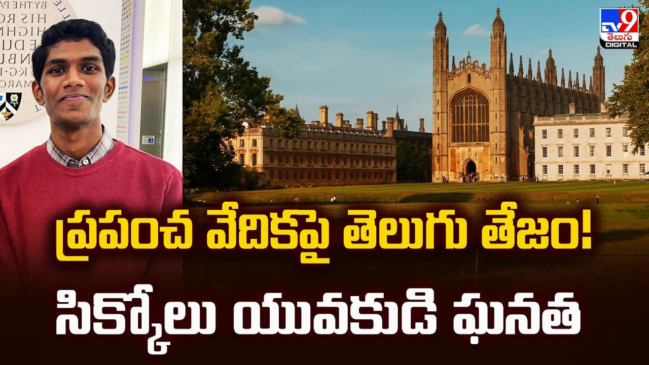 ప్రపంచ వేదికపై తెలుగు తేజం !! సిక్కోలు యువకుడి ఘనత