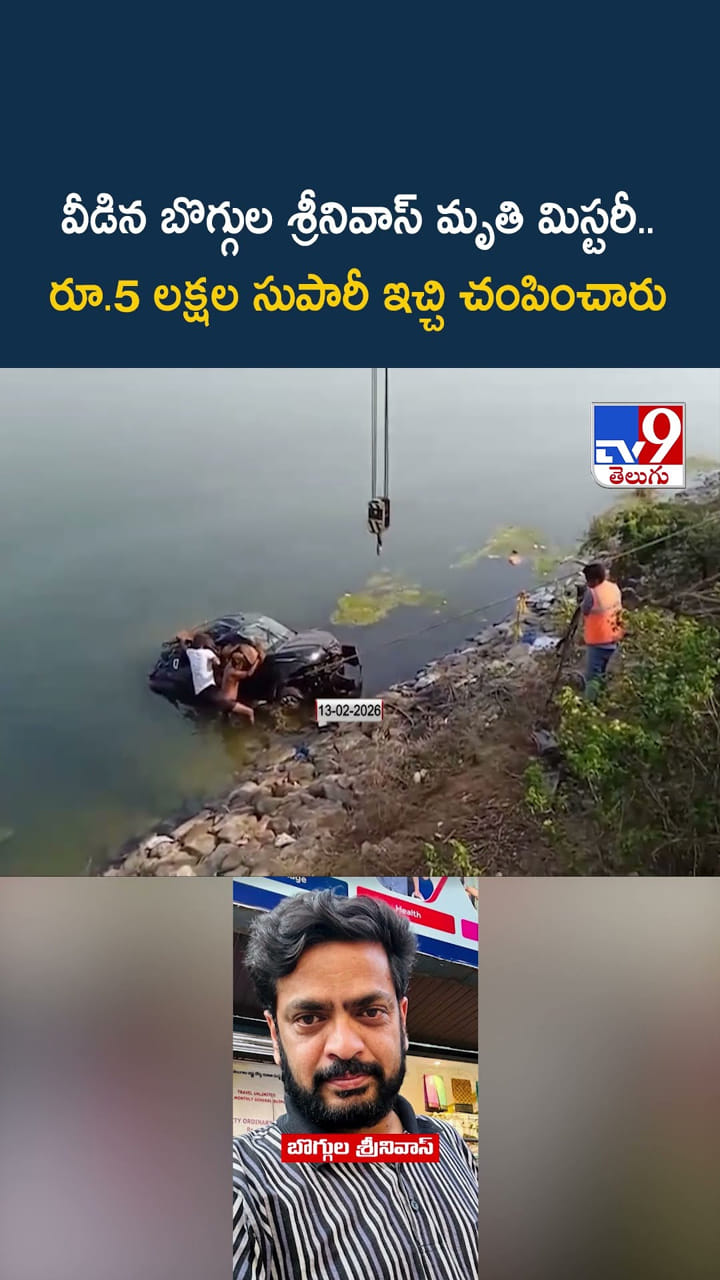 బొగ్గుల శ్రీనివాస్ మృతి మిస్టరీ ఇదే.. పక్కా స్కెచ్‌తో..
