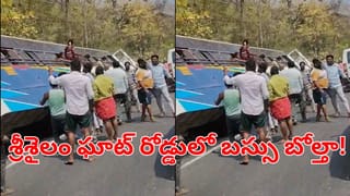 ఆ శివయ్యే కాపాడాడు.. శ్రీశైలం ఘాట్ రోడ్‌లో బస్సు బోల్తా.. రెప్పపాటులో తప్పించుకున్న ప్రయాణికులు!