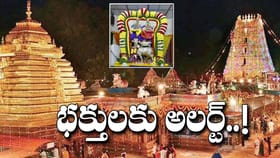 శ్రీశైలమల్లన్న దర్శనానికి వెళ్లే భక్తులకు అలర్ట్..!
