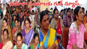 : మహిళలకు గుడ్ న్యూస్.. రూ.5లక్షలు కాదు ఏకంగా రూ.8 లక్షలు..